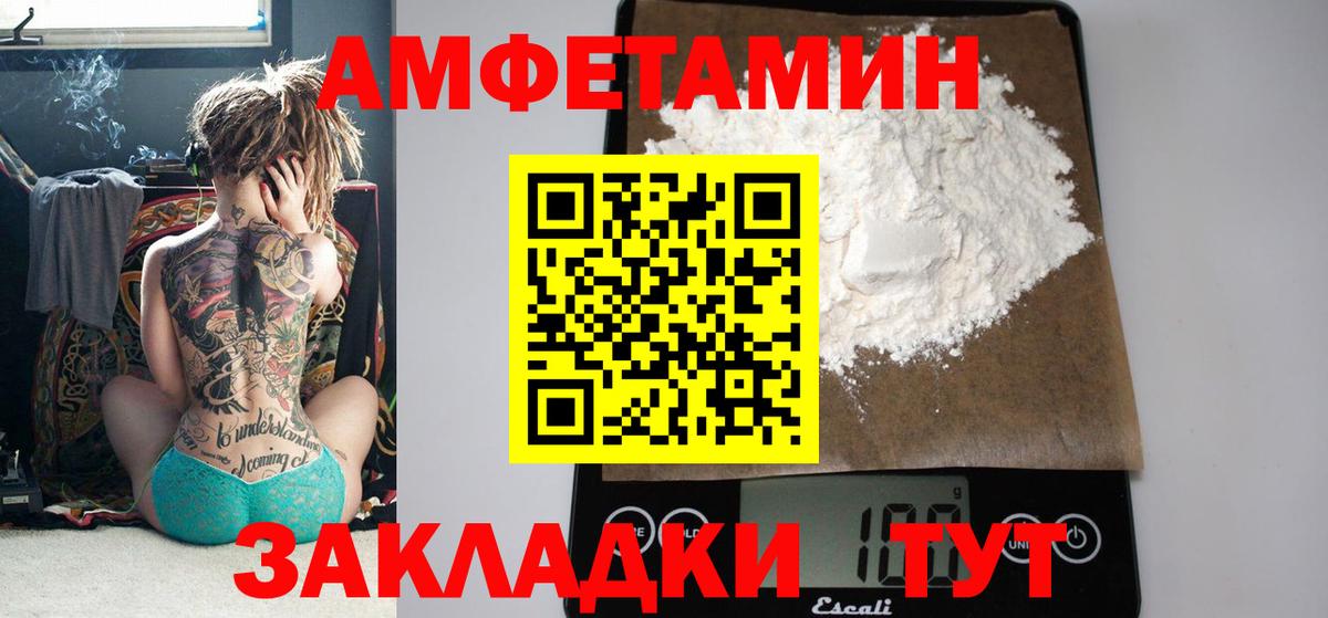 Черногорск  АМФЕТАМИН  Вход с VPN  Амфетамин Premium 