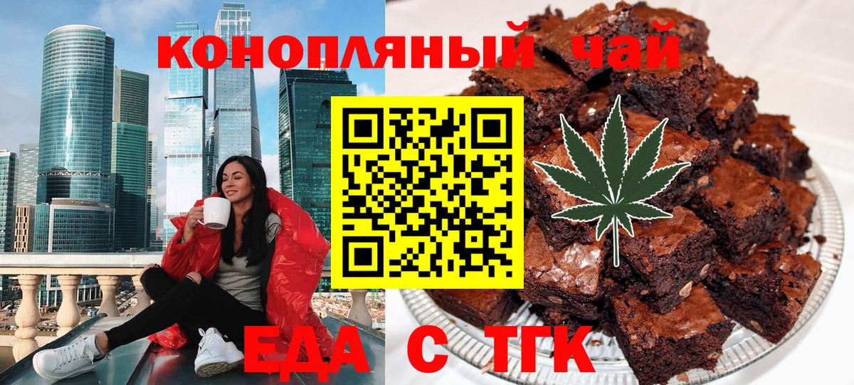 Черногорск  Печенье с ТГК марихуана  Вход с VPN 