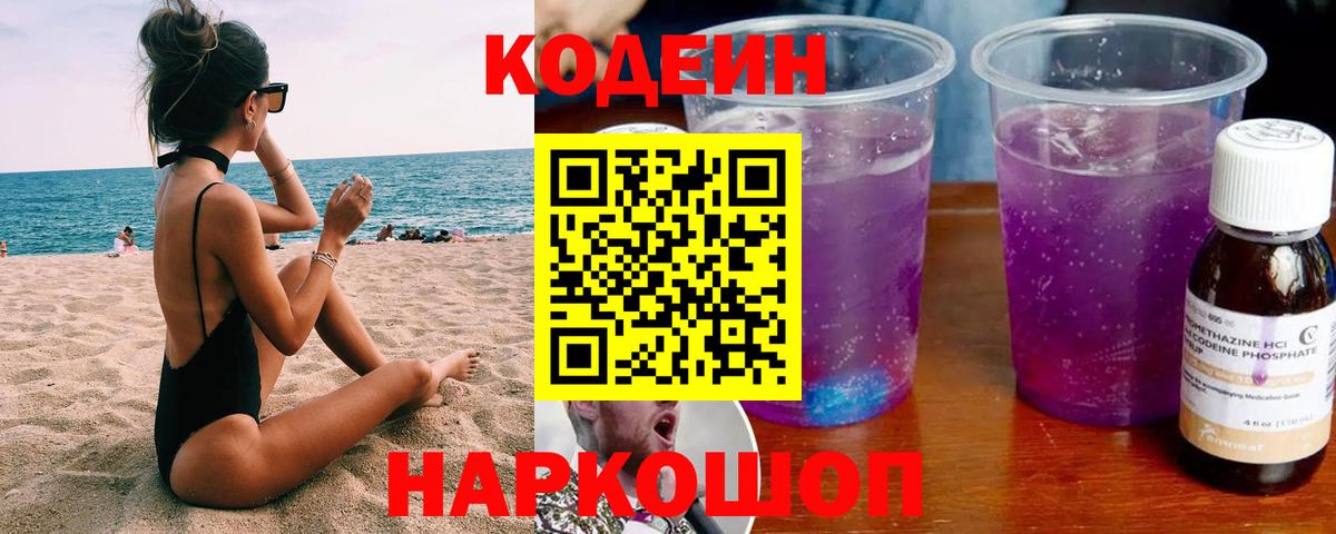 Кодеиновый сироп Lean напиток Lean (лин) Черногорск