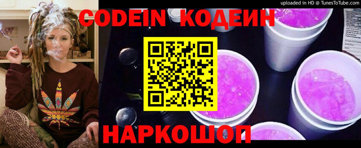 Черногорск  Кодеиновый сироп Lean напиток Lean (лин)  Codein Purple Drank  Вход с VPN 