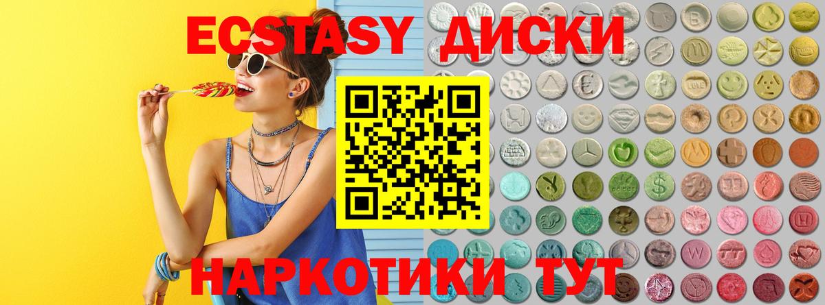 Экстази Cube  Экстази 280 MDMA  ЭКСТАЗИ  Черногорск  Вход с VPN 