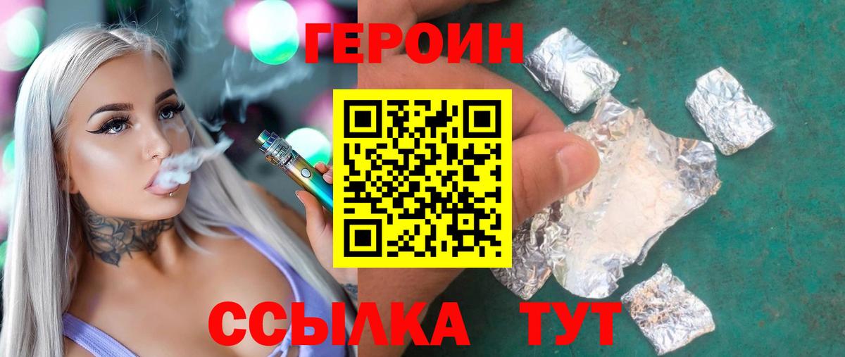 Героин Heroin  Вход с VPN  ГЕРОИН  Черногорск 