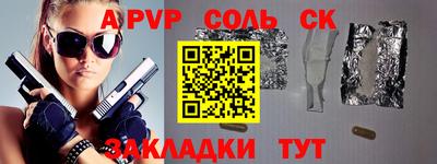 соль ск Балаково