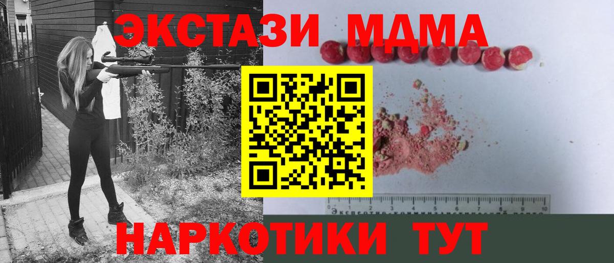 МДМА Molly  Вход с VPN  Черногорск 