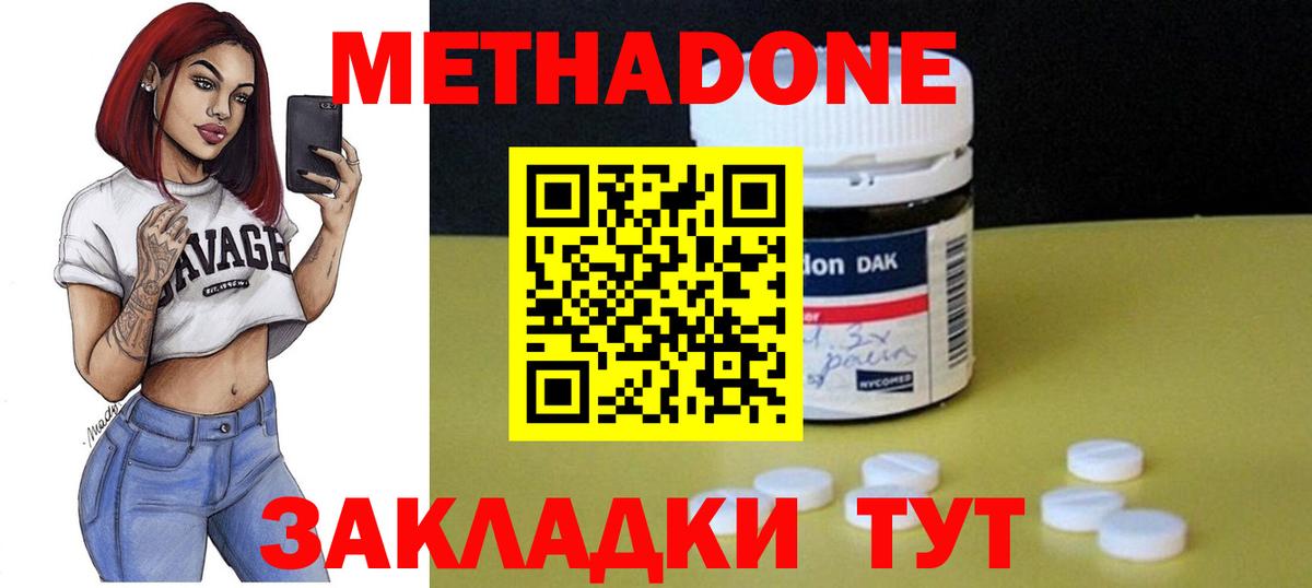 Метадон VHQ Черногорск