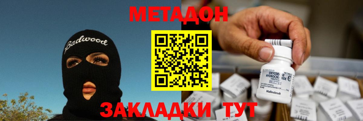 МЕТАДОН белоснежный  mega зеркало  Черногорск  Вход с VPN 